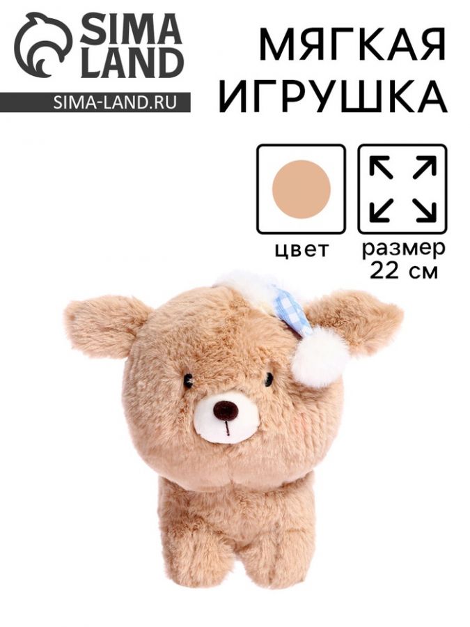Мягкая игрушка «Собака», 22 см, цвет коричневый