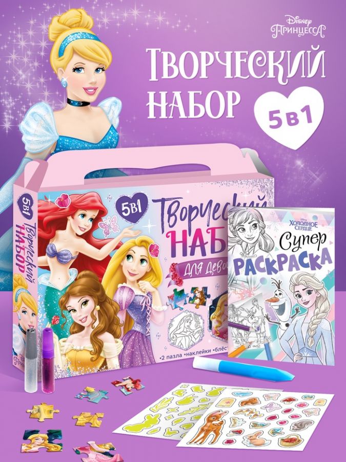 Подарочный набор 5 в 1 «Для девочек», пазлы, раскраска, наклейки, Принцессы