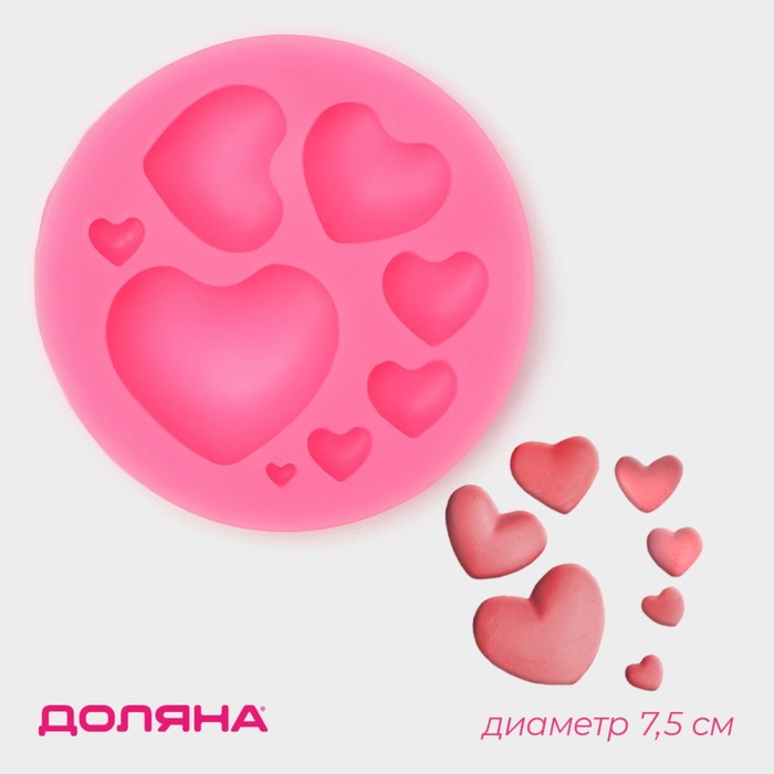 Молд для заливки Доляна «Сердца», силикон, d=7.5 см, МИКС