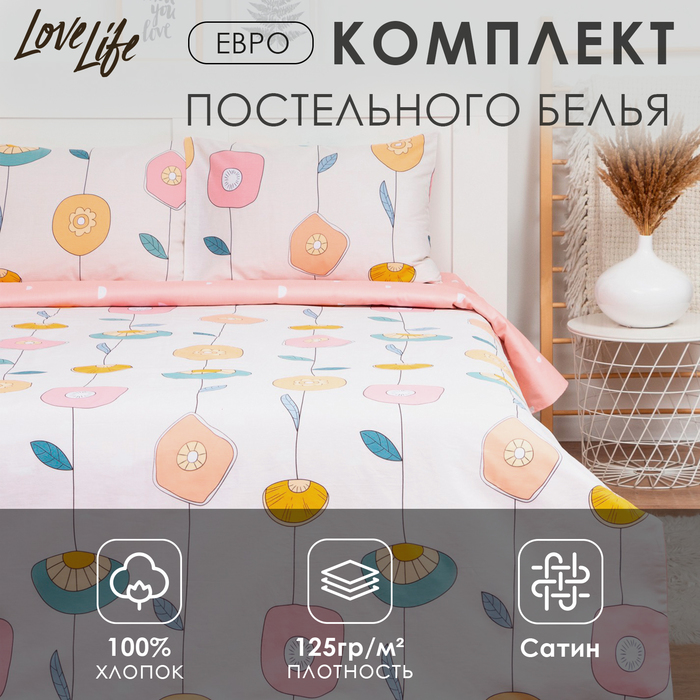Постельное бельё LoveLife евро Beautiful 200х217 см, 225х240 см, 50х70см-2шт, 100%хлопок, сатин, 125г/м?