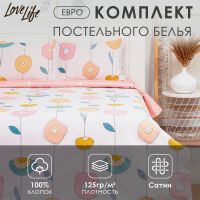 Постельное бельё LoveLife евро Beautiful 200х217 см, 225х240 см, 50х70см-2шт, 100%хлопок, сатин, 125г/м?