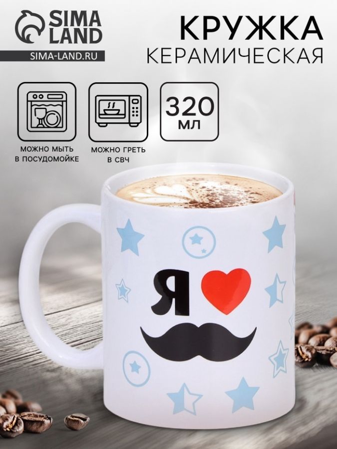 Кружка керамическая "Самому лучшему папе. Love", 320 мл
