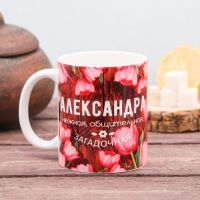 Кружка чайная именная «Александра», 320 мл