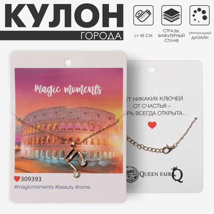 Кулон «Города» Рим, нота, цвет золото, 45 см