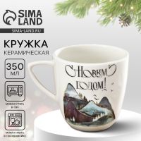 Кружка новогодняя керамическая «Горы», 350 мл, цвет белый