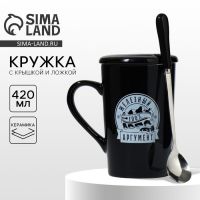 Кружка с ложкой и крышкой керамическая Дорого внимание «Аргумент», 420 мл