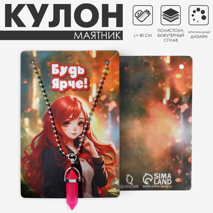 Кулон «Маятник», цвет малиновый, 40 см