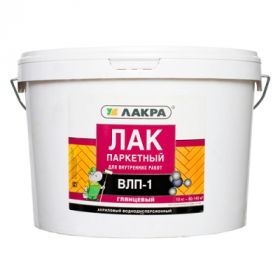 Лак Паркетный, Акриловый Лакра ВЛП-1 10кг Бесцветный, Глянцевый для Внутренних Работ.