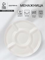 Менажница Доляна White Label, 5 секций, d=30 см, фарфор, белая