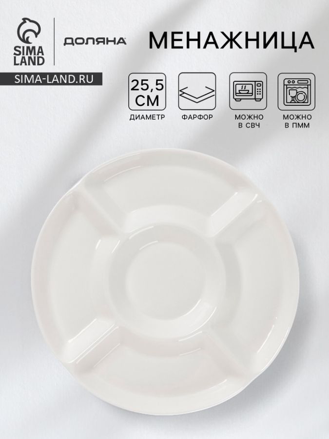 Менажница Доляна White Label, 5 секций, d=25.5 см, фарфор, белая