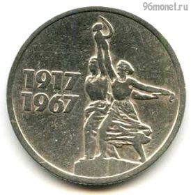15 копеек 1967