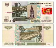 80 лет Великой Победы - Банкнота 10 рублей Россия, модификация 2004, UNC с сувенирной маркой Oz