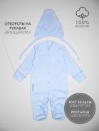 О1890/2 ин Комплект 2 предмета (комбинезон+чепчик), голубой