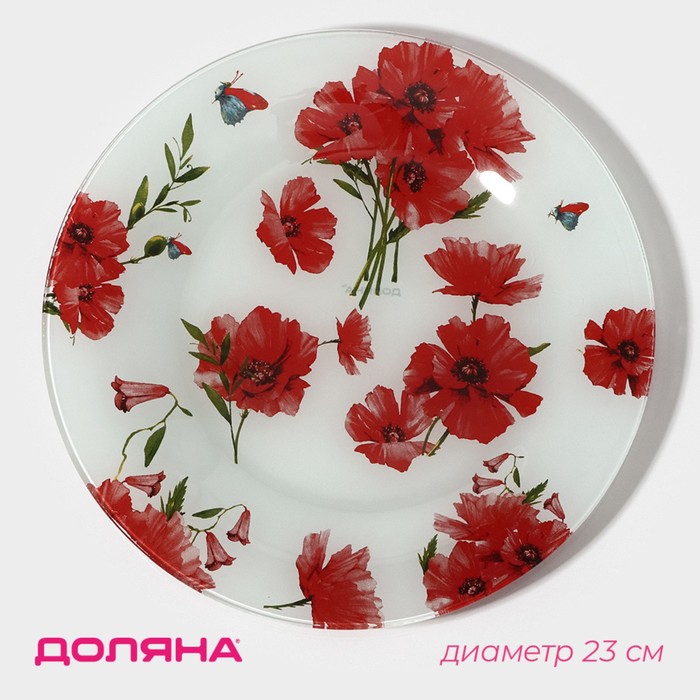 Тарелка стеклянная обеденная Доляна «Красные маки», d=23 см