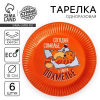 Тарелка одноразовая бумажная «Сомелье», набор 6 шт., 18 см