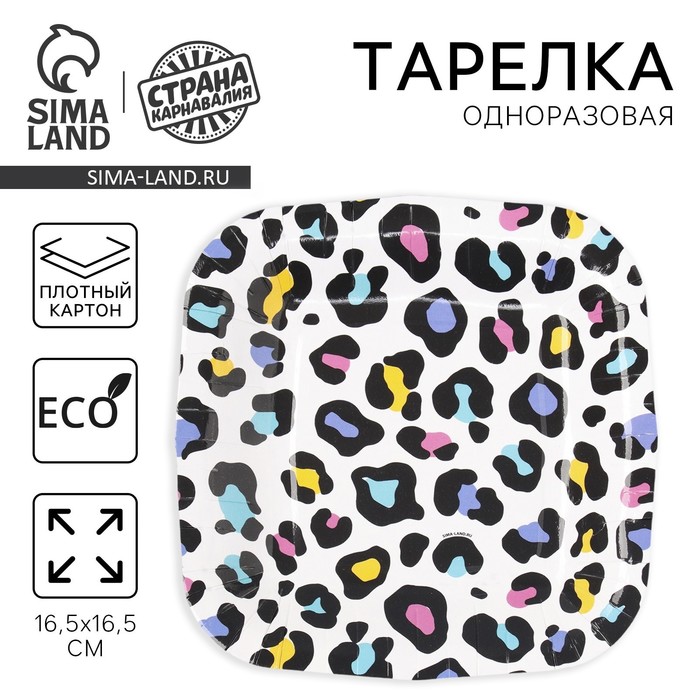 Тарелка одноразовая бумажная квадратная "Леопард",яркая, 16,5х16,5 см