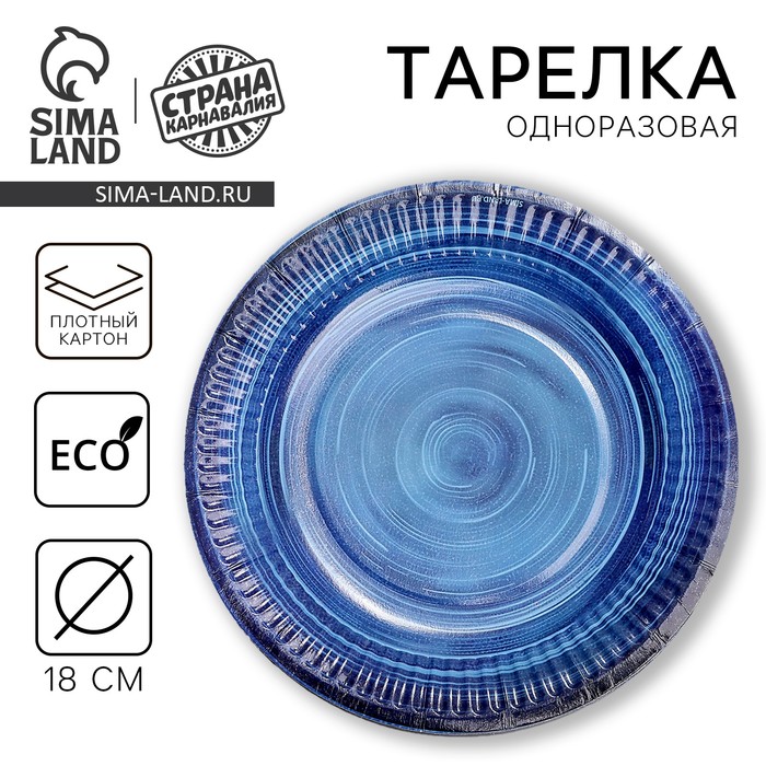 Тарелка одноразовая бумажная «Синяя керамика», 18 см