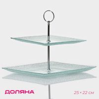 Этажерка - фруктовница квадратная Доляна «Акцент», 2 яруса, 25?22 см, стекло