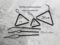 Набор музыкальных треугольников Black edition