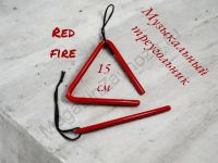 Треугольник музыкальный 15 см Red fire