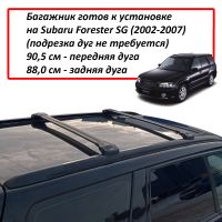 Багажник на крышу Subaru Forester SG (2002-07), Lux Condor Go!, крыловидные дуги на рейлинги (черный цвет)