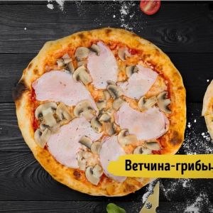 Пицца Ветчина с грибами 35см