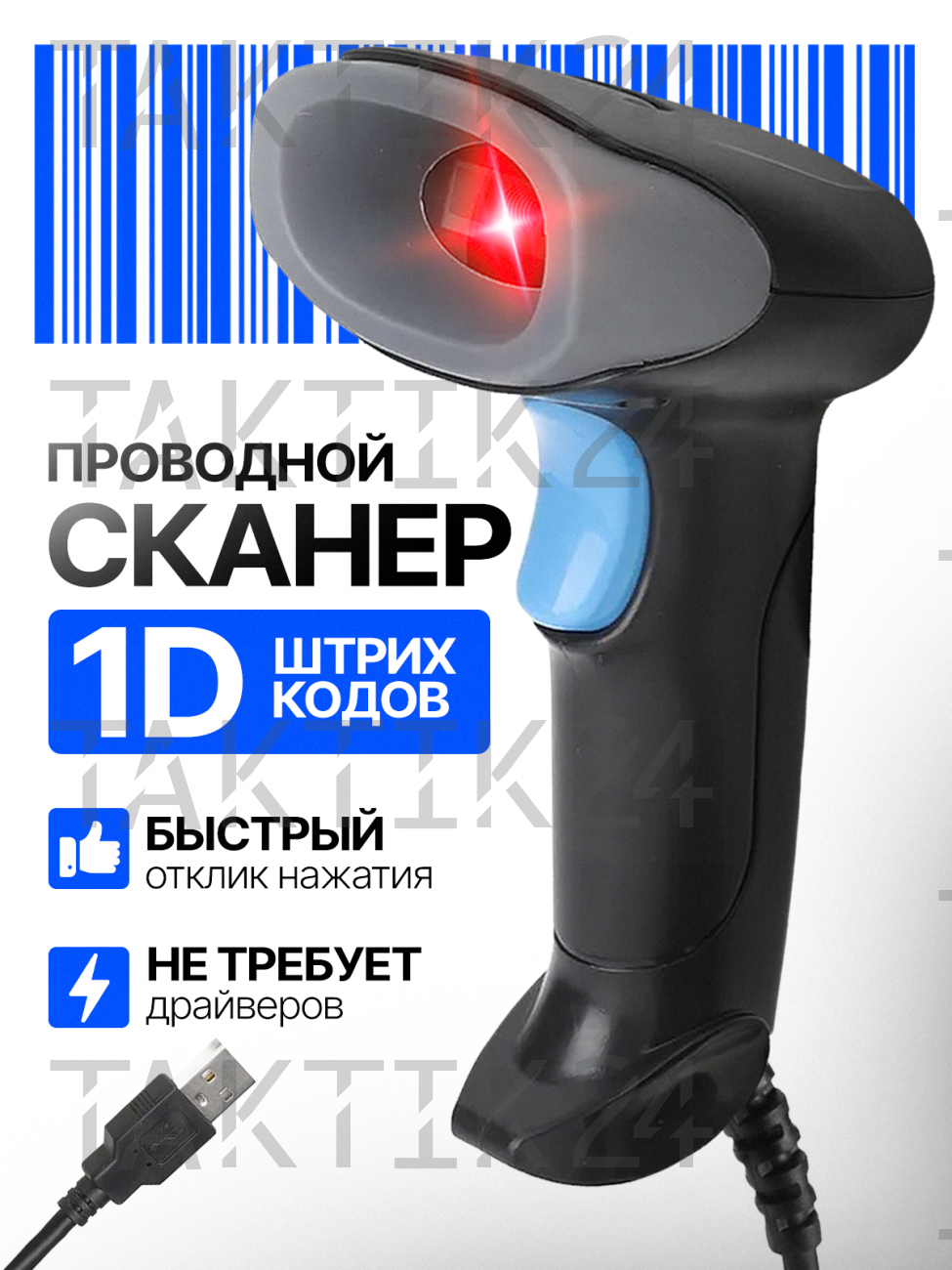 Проводной 1D сканер штрих кода для линейных штрихкодов