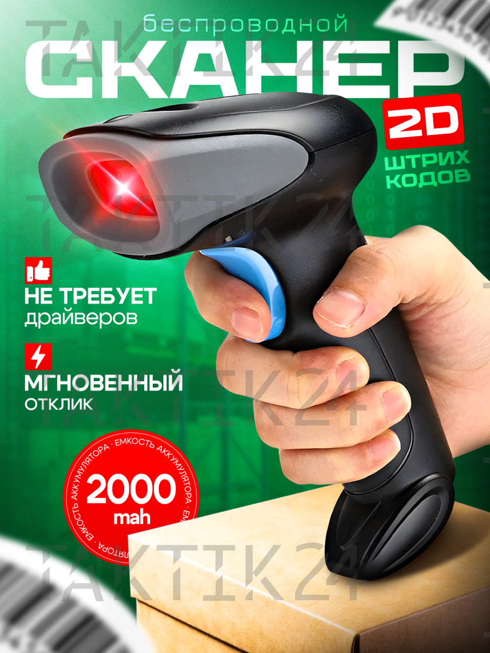 Беспроводной 2D сканер штрих-кода для маркировки, ЕГАИС, Честный знак, Эватор, идеален для ПВЗ