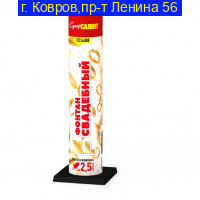 Свадебный фонтан ХL СС4408 (2.5 м 60 сек)
