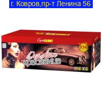 Дерзкая красавица ( 0.8", 1" х 356 ) СС8865