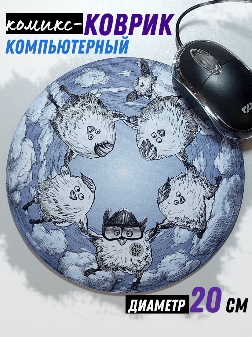 Коврик для мышки с рисунком