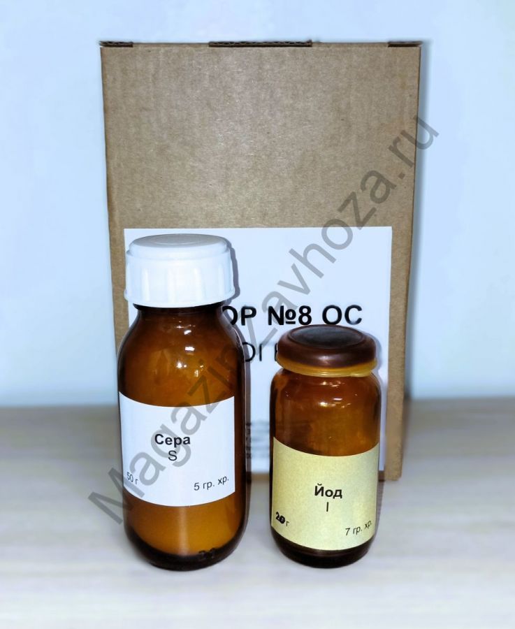 Набор № 8 ОС "Галогены"