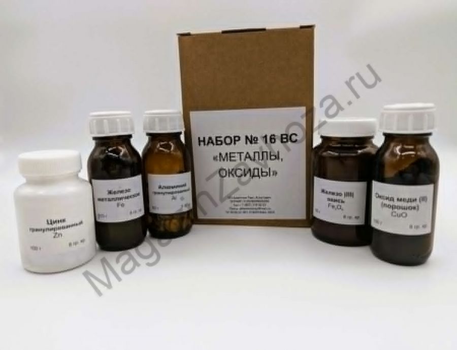 Набор № 16 ВС "Металлы,оксиды"