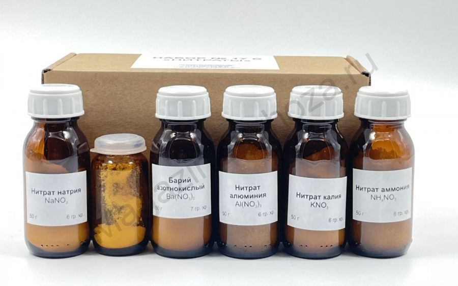 Набор № 17 С "Нитраты" малый (без серебра)