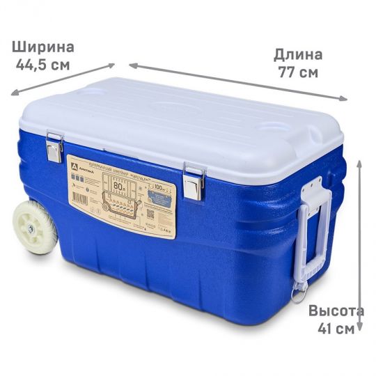Изотермический контейнер 80л АРКТИКА 2000-80