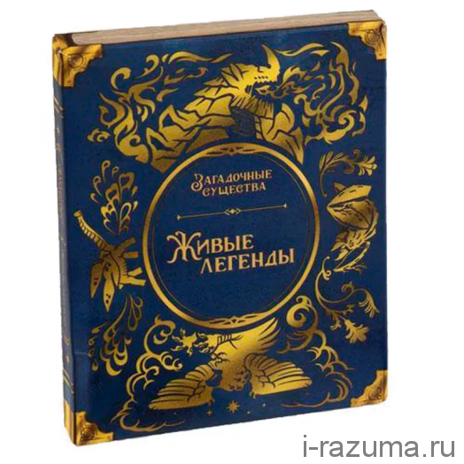 Загадочные Существа: Живые Легенды