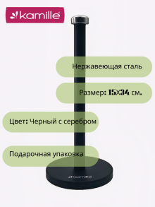Держатель полотенец Kamille KM 0181, противоскользящий, черный