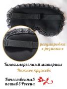 маска для сна с регулируемой резинкой