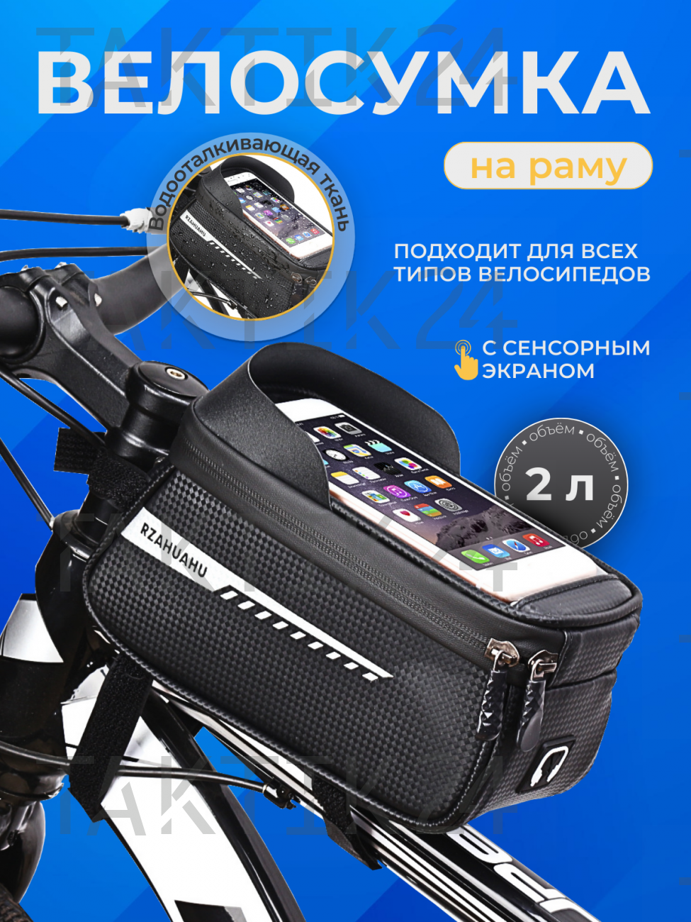 Спортивная сумка велосумка на раму велосипеда с экраном