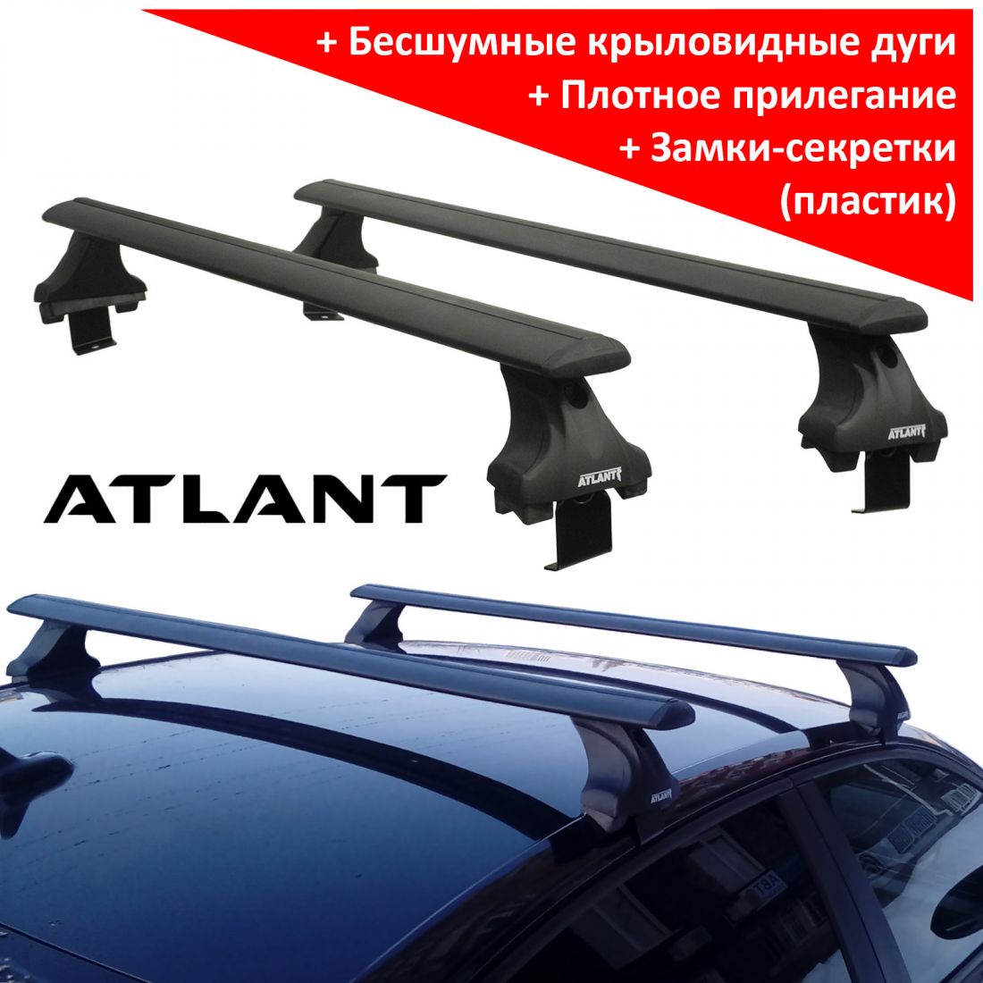 Багажник на крышу Skoda Octavia A7, Атлант, крыловидные аэродуги (черный цвет)