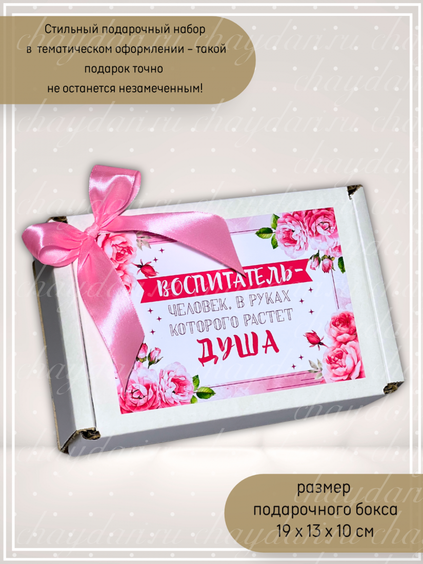 Коробка из чая и сладостей  «Воспитателю с душой»
