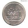 Куба 10 сентаво 1981 INTUR