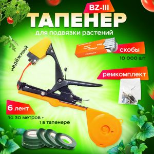 Набор для подвязки растений