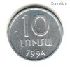 Армения 10 лум 1994