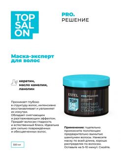 Маска-эксперт для волос ESTEL TOP SALON PRO.РЕШЕНИЕ 500 мл