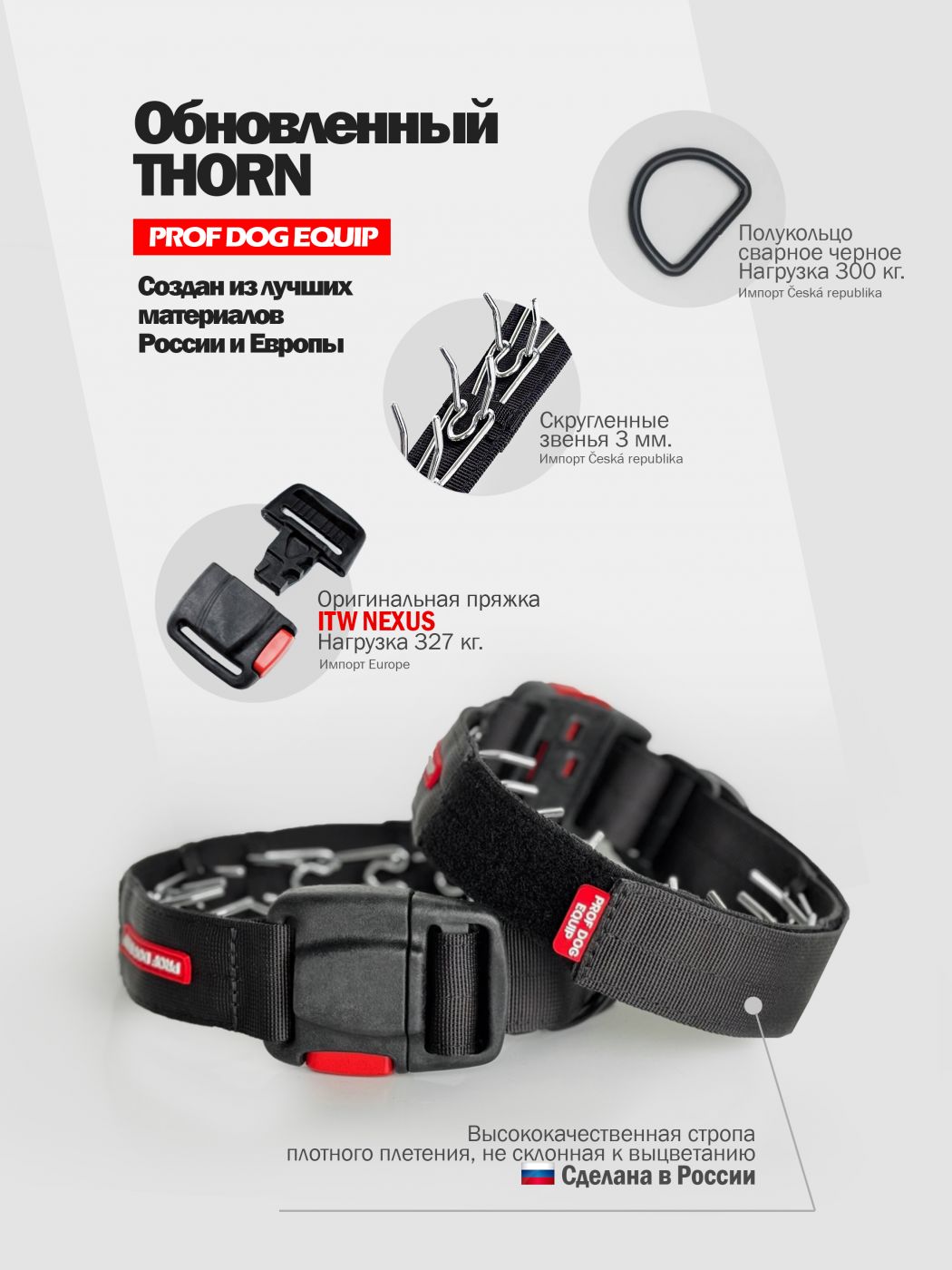 Строгий ошейник THORN