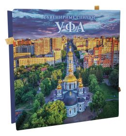 УФА. Кафедральный собор Рождества Богородицы - Сувенирные спички Msh Oz