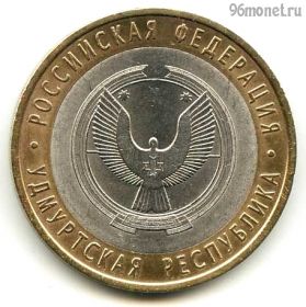 10 рублей 2008 спмд Удмуртская