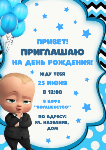 Приглашение на ДР, 12шт, А6 PT-13514