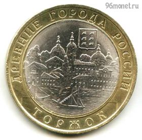 10 рублей 2006 спмд Торжок